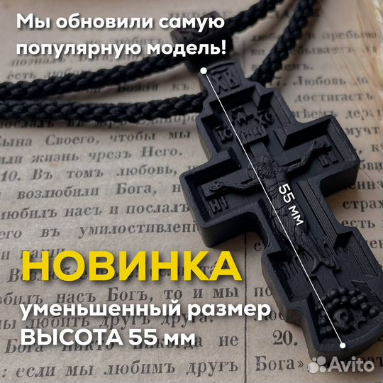 Крест нательный деревянный с Молитвой