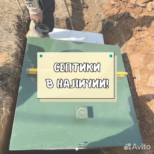 Септик от производителя