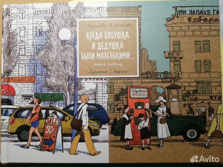 Книга Когда дедушка и бабушка были молодыми