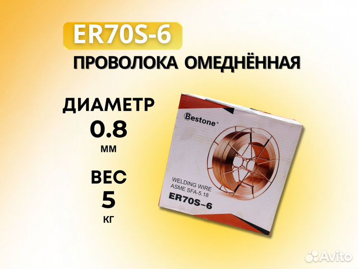 Проволока омеднённая ER70S-6 ф 0,8 мм 5кг (дока)