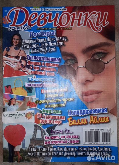 Журнал «Девчонки»