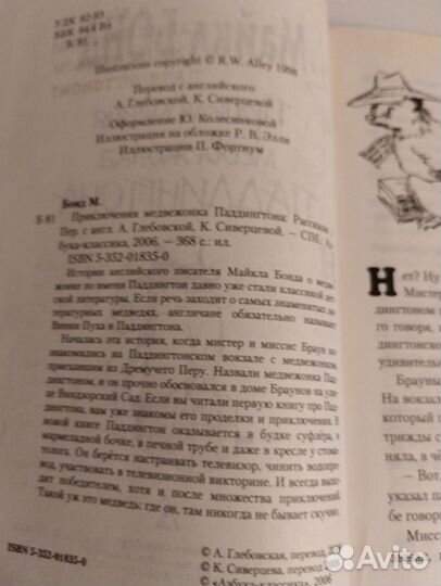 Приключения медвежонка Паддингтона