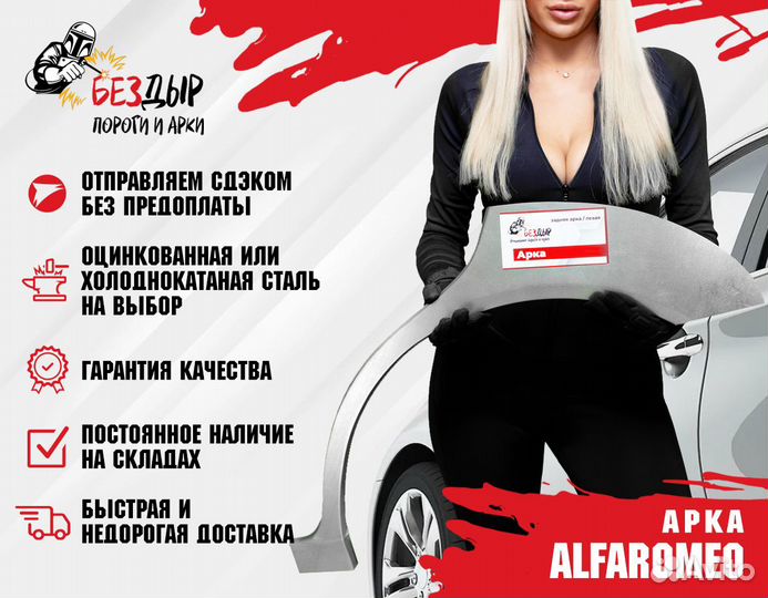 Арка Acura