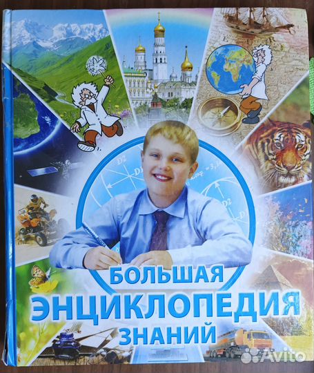 Энциклопедия и справочные пособия для 1-4 классов