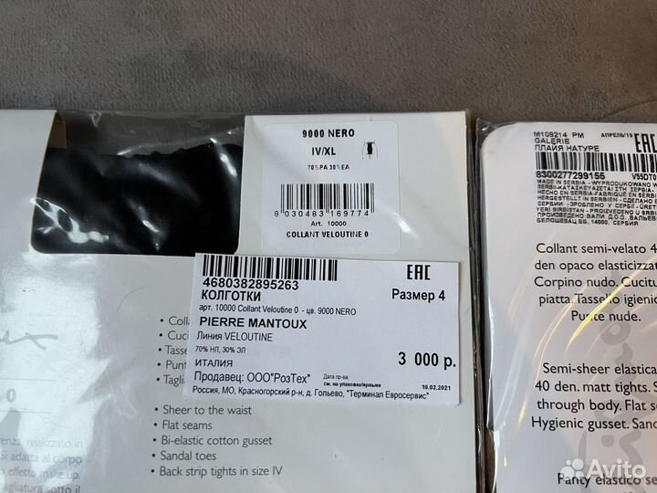 2 шт колготки новые 4L Pierre Mantoux и Matignon