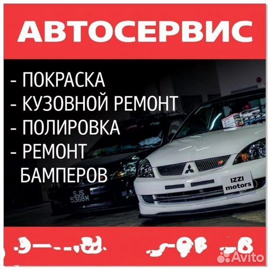 Автосервис