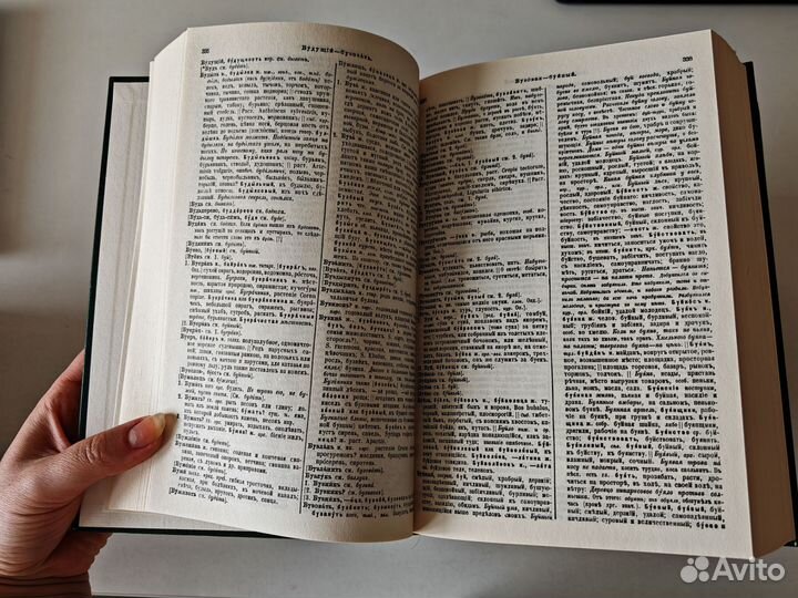 Толковый словарь в 4 томах Даль