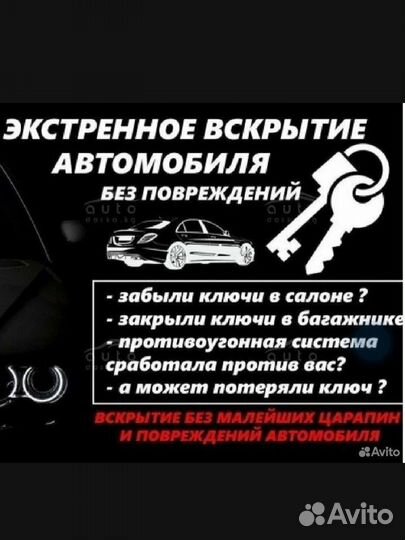 Вскрытие автомобиля