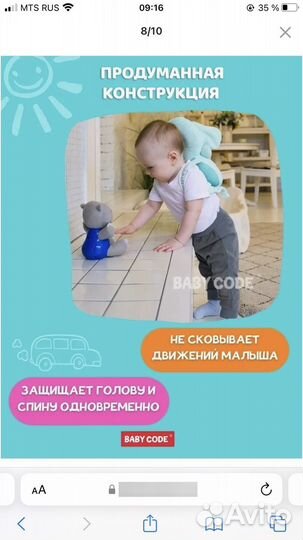 Защита для головы малыша