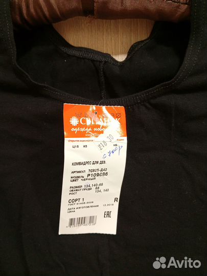 Комбидрес спортивный детский