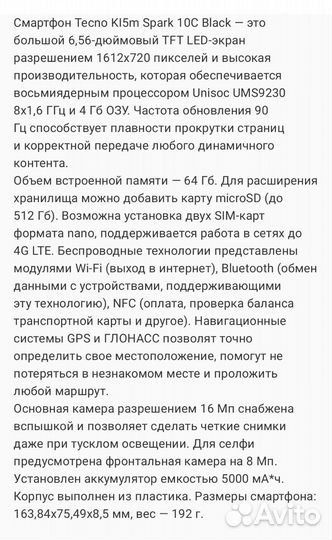 TECNO Spark 10c, 4/64 ГБ
