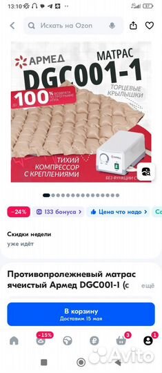 Противопролежневый матрас ячеистый