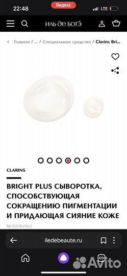 Clarins Bright Plus сыворотка