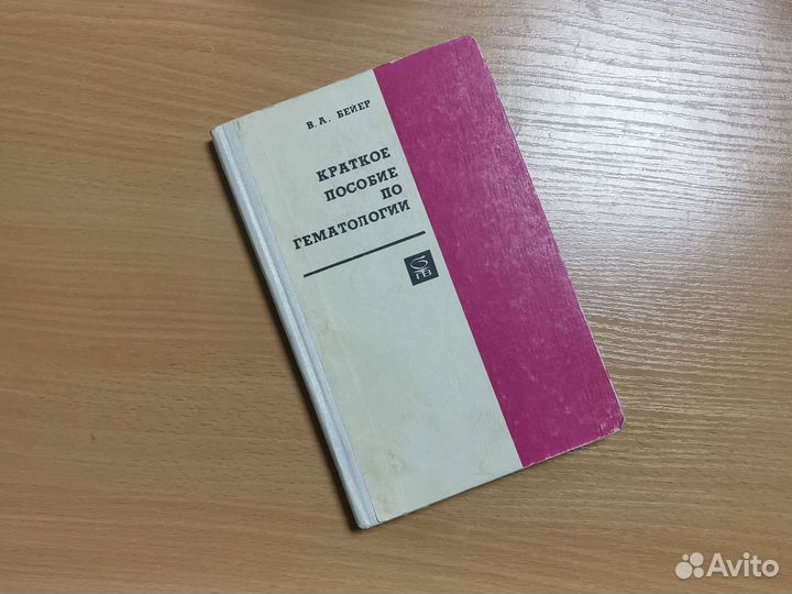 Советские книги по медицине СССР