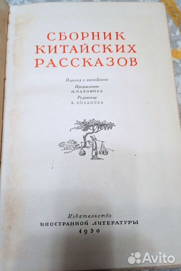 Сборник китайских рассказов