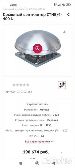 Вентилятор кровельный soler palau на дымоудаления