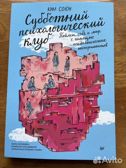 Субботний психологический клуб Ким Союн
