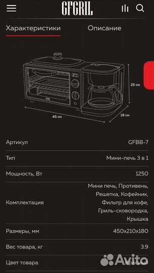 Мини печь 3в1 GFgril - Breakfast bar