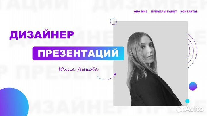 Презентация на заказ в PowerPoint