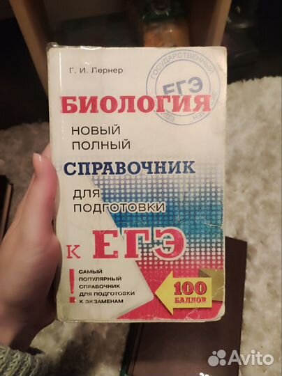 Справочник по биологии для подготовки к ЕГЭ и ОГЭ