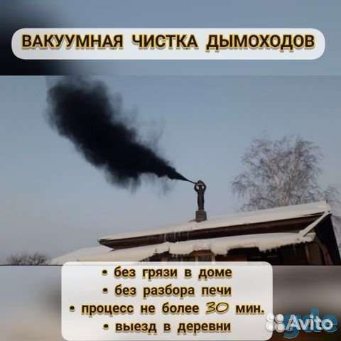 Чистка дымоходов