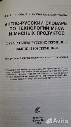 Англо русский словарь по технологии мяса