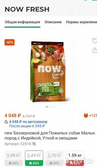 NOW fresh для собак