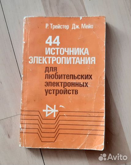 Справочник по электронике