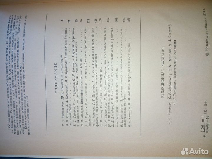 Успехи биологической химии. Том 7, 12, 14, 15