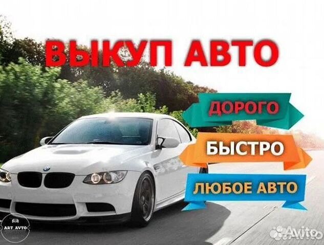 Автовыкуп