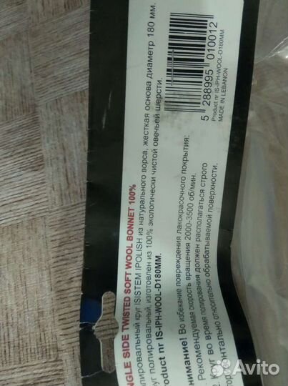 Круг шерстяной 180 и 150