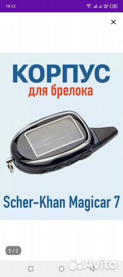 Брелок сигнализации