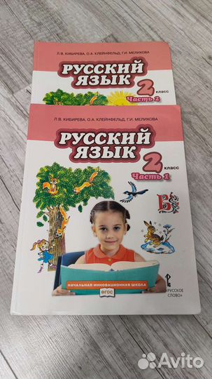 Учебники по русскому языку Киберева 2 класс