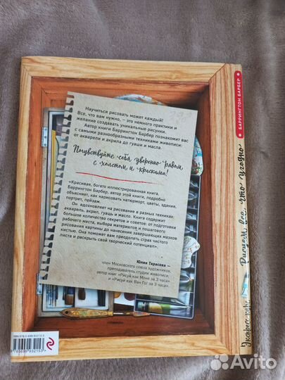 Барингтон Барбер 