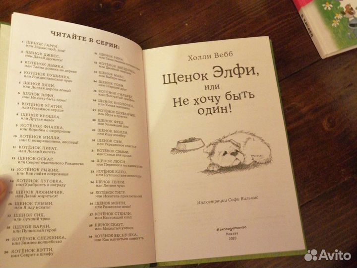 Книга для детей щенок Элфи