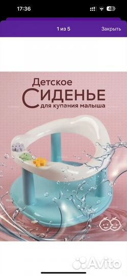 Стульчик для купания