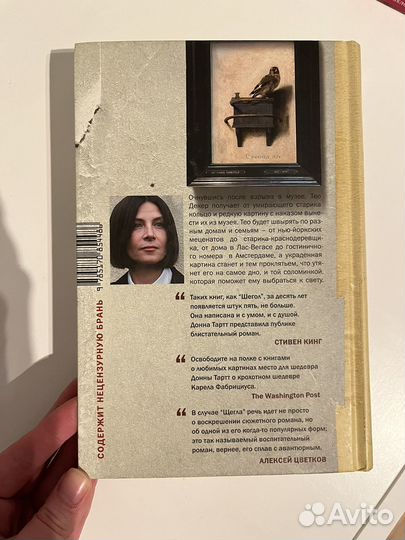 Щегол книга Донна Тартт