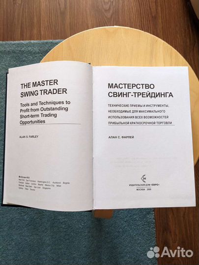 Мастерство свинг-трейдинга Алан Фарлей