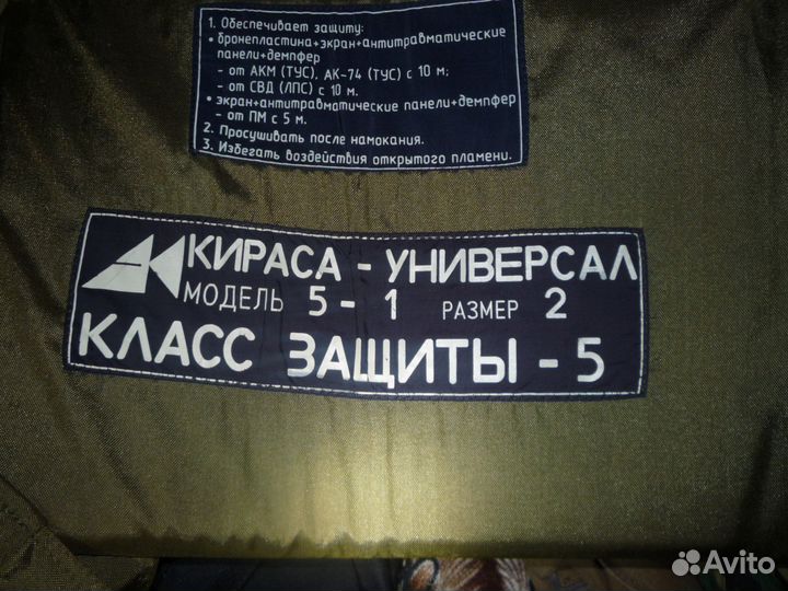 Броне жилет кираса