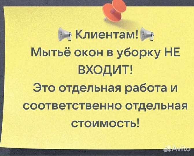 Клининг уборка квартир и домов мытье окон