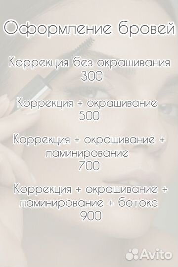 Ламинирование и ботокс ресниц