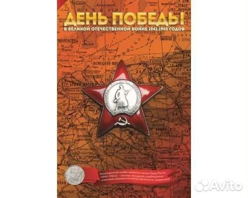 Альбом капсульный освободжеденные Города-столицы