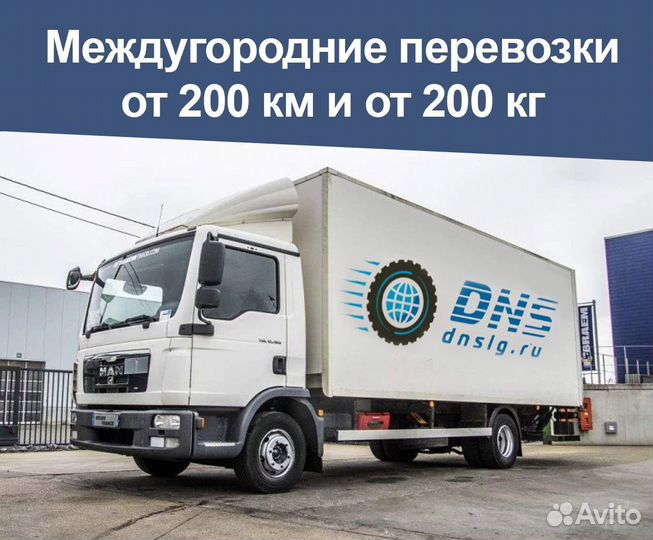Грузоперевозки переезды межгород от 200 км