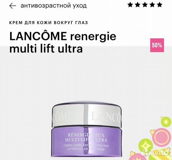 Lancome Renergie Yeux Multi-Lift Ultra крем