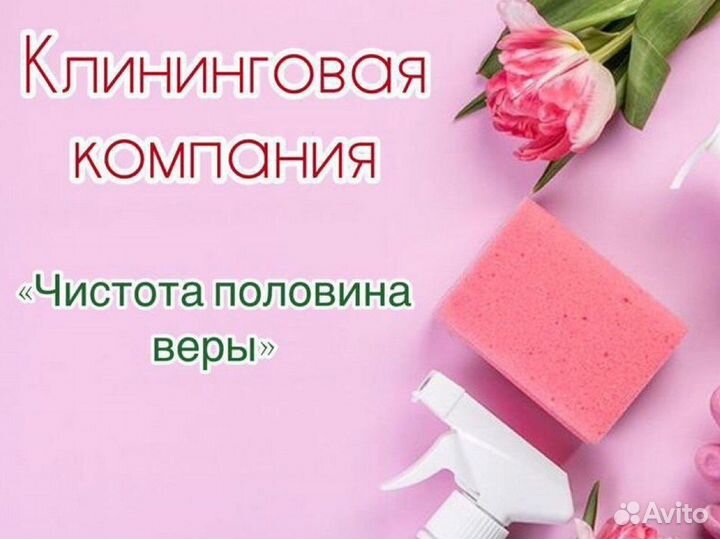 Уборка квартир и домов