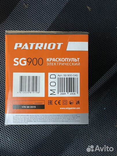 Краскопульт электрический Patriot SG 900