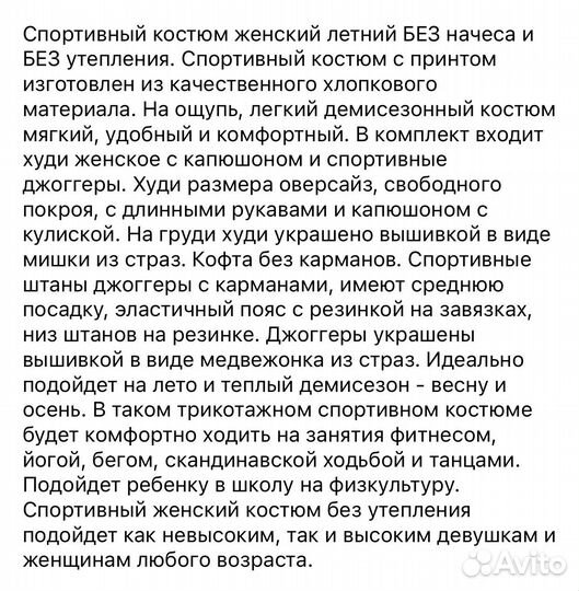 Костюм женский спортивный