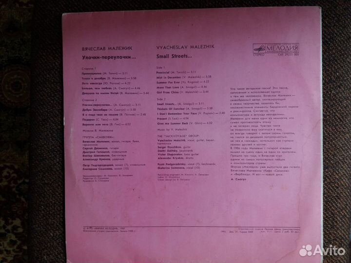 Вячеслав Малежик 2пл - Верблюд, Улочки-переулочки