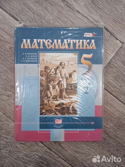 Учебники для 5 класса