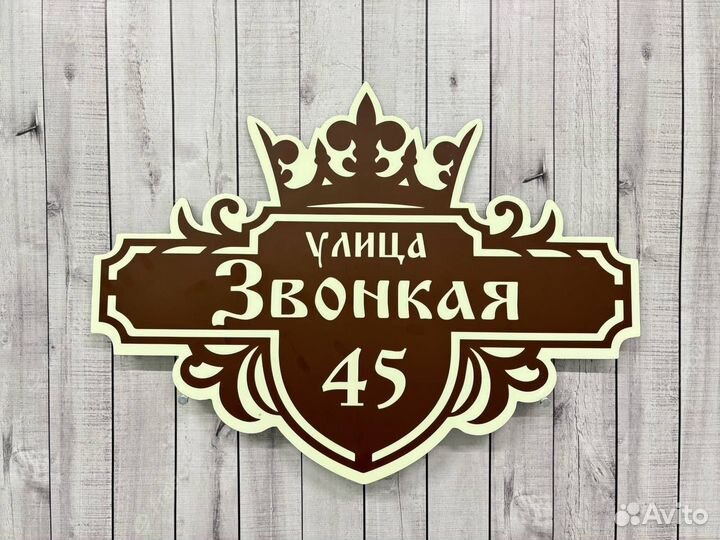 Адресные вывески на дом